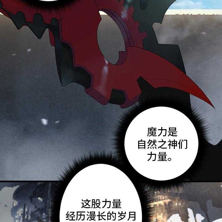 《苍兽大人》第178话 178_核心 第24页