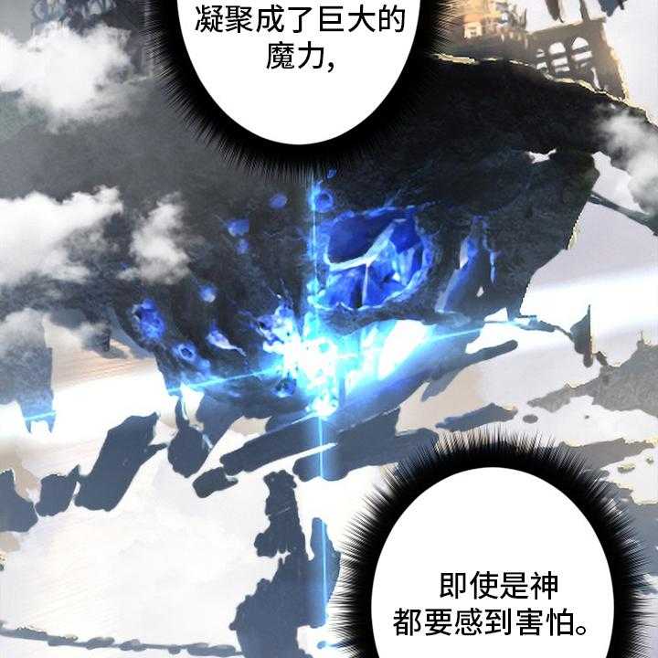 《苍兽大人》第178话 178_核心 第25页