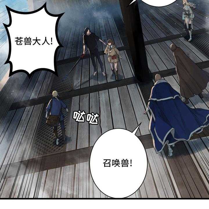 《苍兽大人》第178话 178_核心 第2页