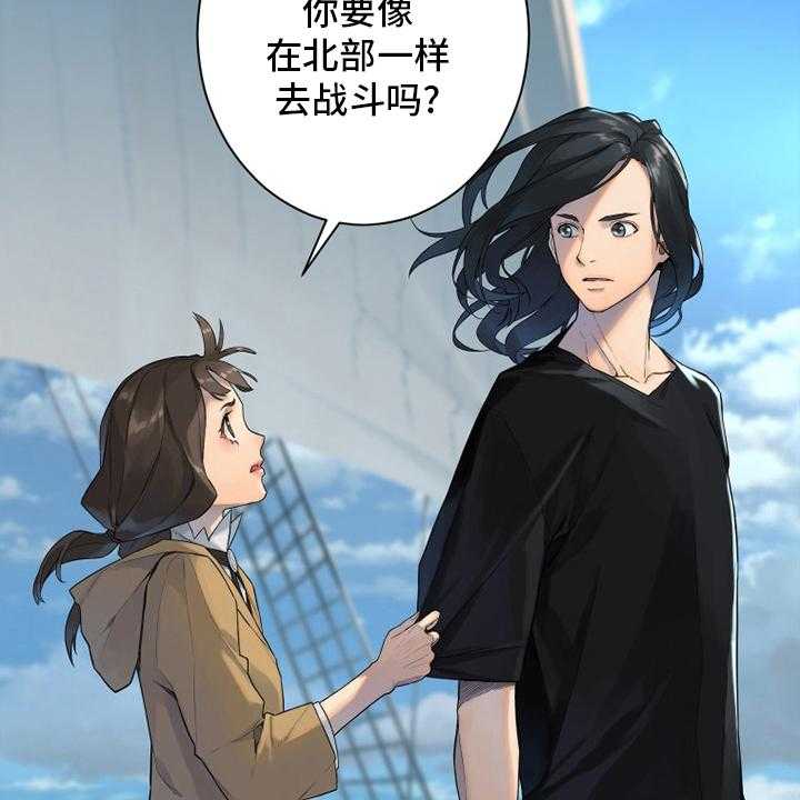 《苍兽大人》第178话 178_核心 第31页