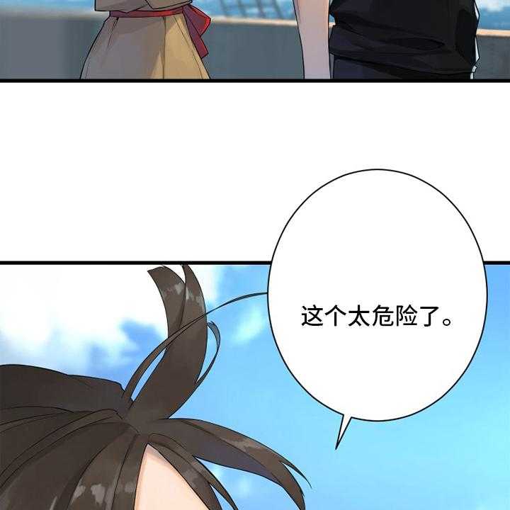 《苍兽大人》第178话 178_核心 第32页