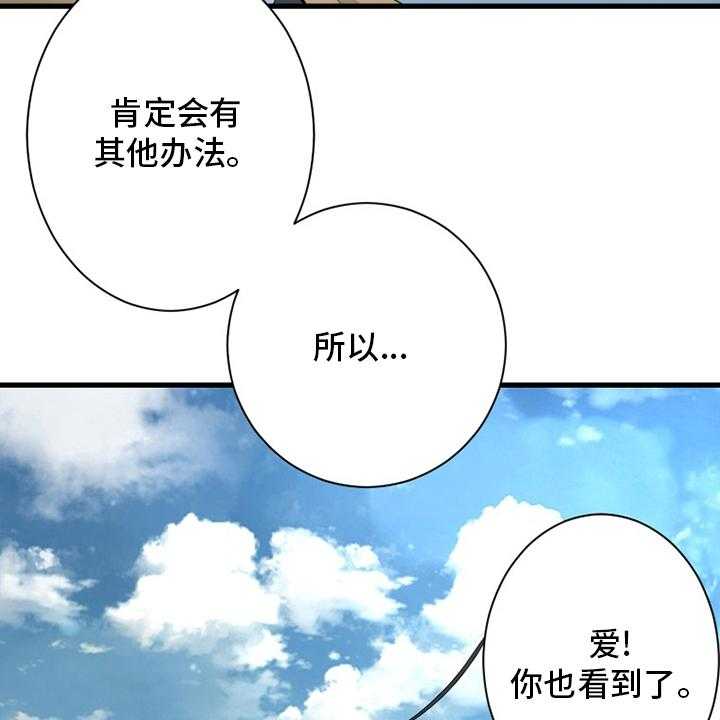 《苍兽大人》第178话 178_核心 第34页