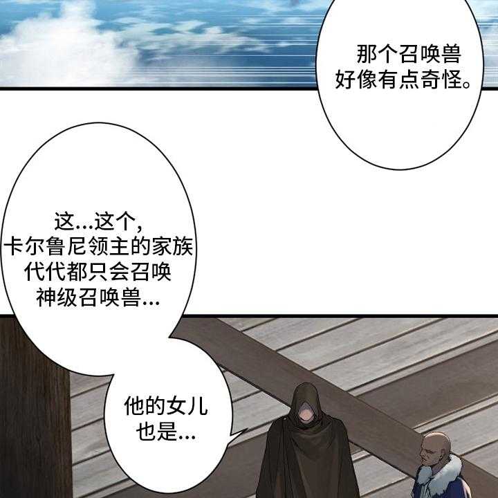 《苍兽大人》第178话 178_核心 第4页