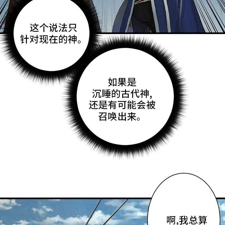 《苍兽大人》第178话 178_核心 第7页