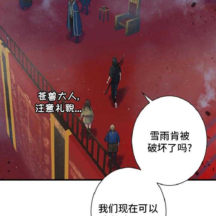 《苍兽大人》第175话 175_特别 第28页