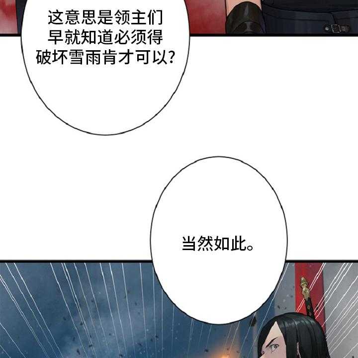 《苍兽大人》第175话 175_特别 第32页