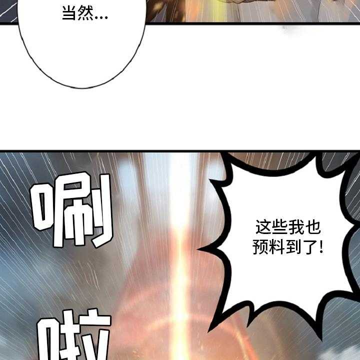 《苍兽大人》第175话 175_特别 第38页
