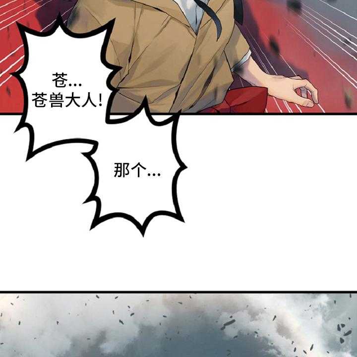 《苍兽大人》第175话 175_特别 第45页