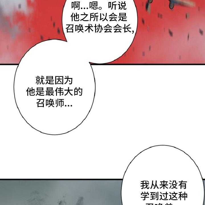 《苍兽大人》第175话 175_特别 第51页