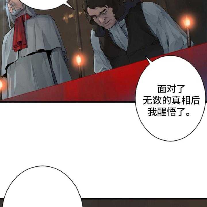 《苍兽大人》第174话 174_拒绝 第11页