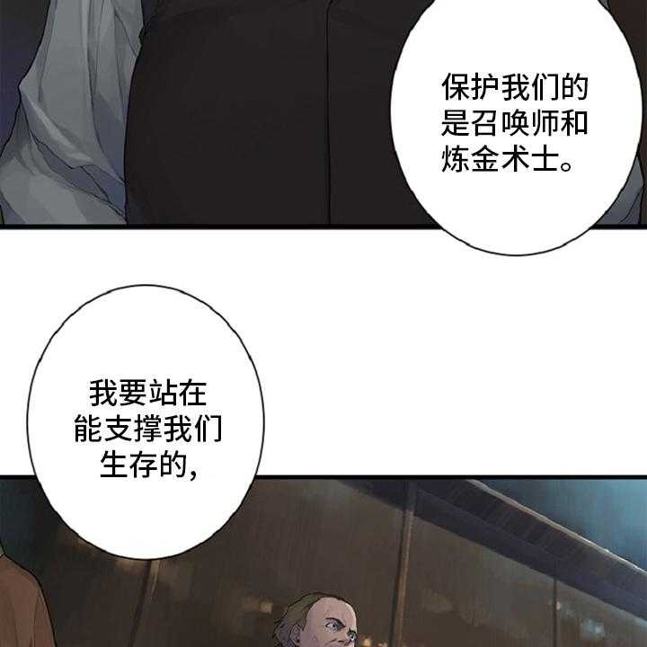 《苍兽大人》第174话 174_拒绝 第13页