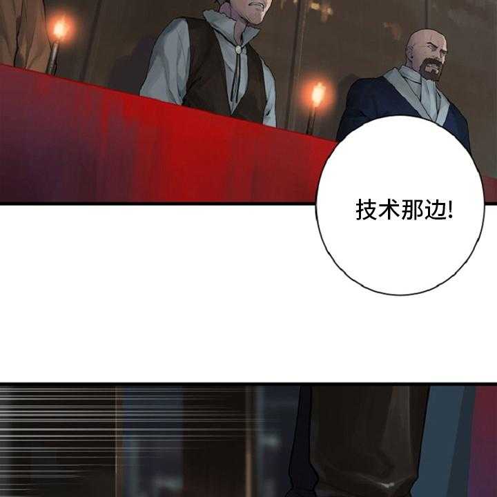 《苍兽大人》第174话 174_拒绝 第14页