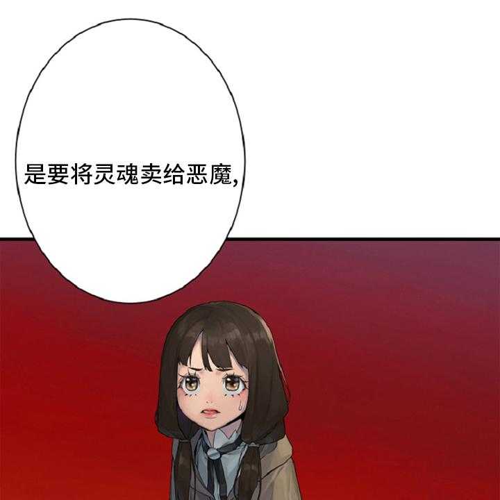 《苍兽大人》第174话 174_拒绝 第1页