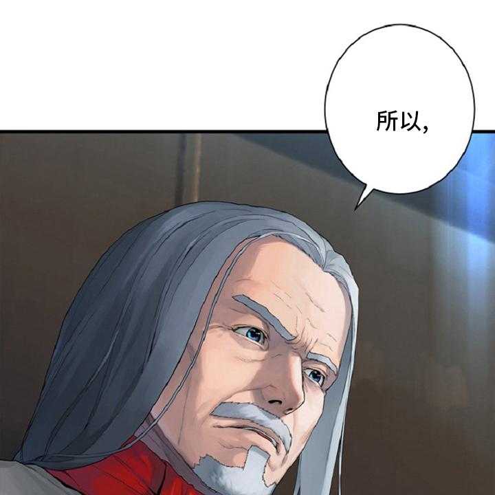 《苍兽大人》第174话 174_拒绝 第20页