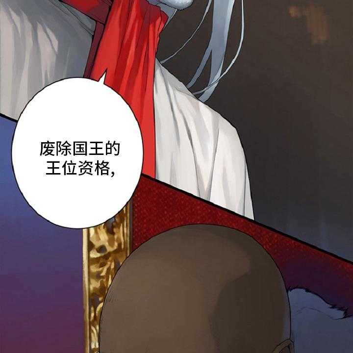 《苍兽大人》第174话 174_拒绝 第21页