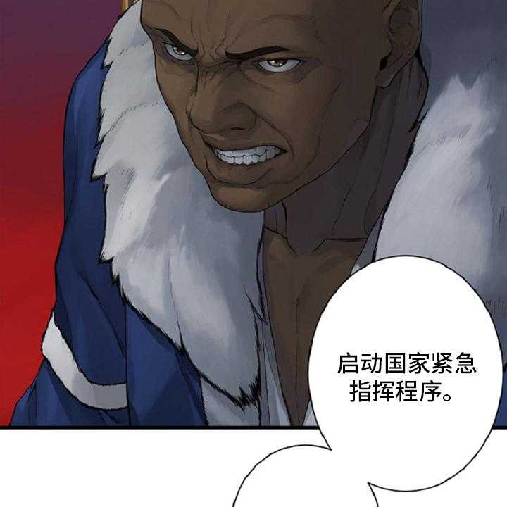 《苍兽大人》第174话 174_拒绝 第22页