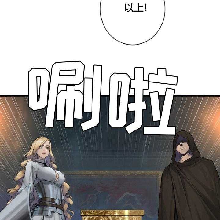 《苍兽大人》第174话 174_拒绝 第23页