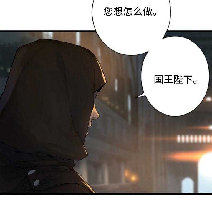 《苍兽大人》第174话 174_拒绝 第25页