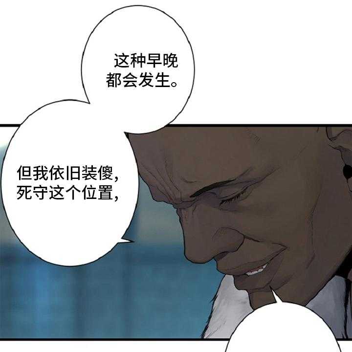 《苍兽大人》第174话 174_拒绝 第26页