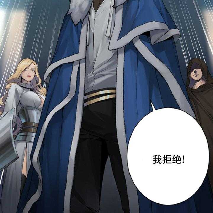 《苍兽大人》第174话 174_拒绝 第28页