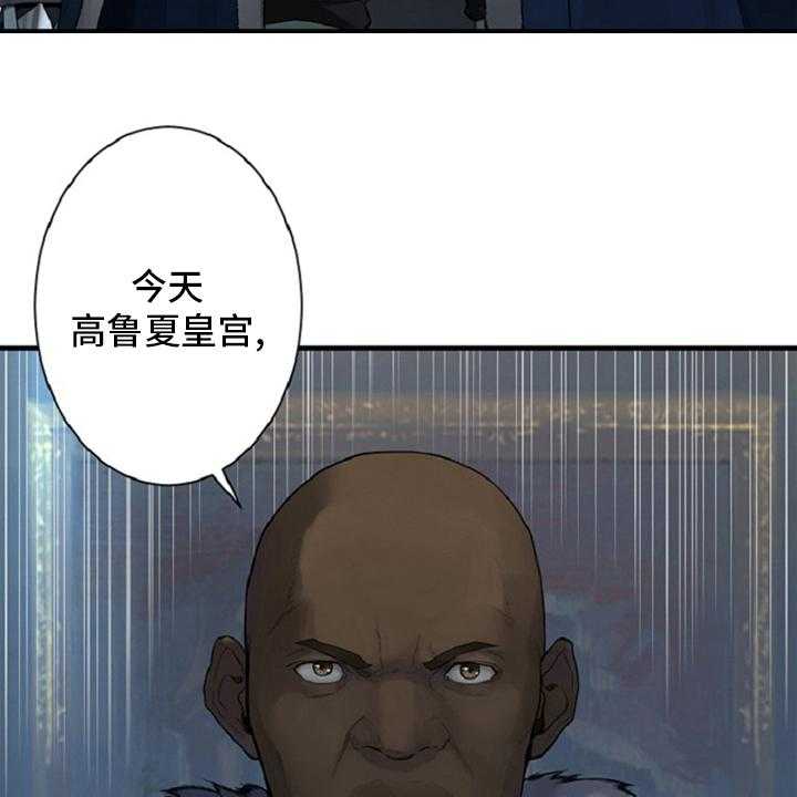 《苍兽大人》第174话 174_拒绝 第29页