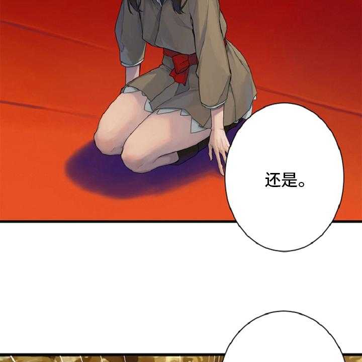《苍兽大人》第174话 174_拒绝 第2页