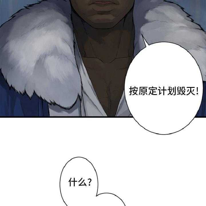 《苍兽大人》第174话 174_拒绝 第30页