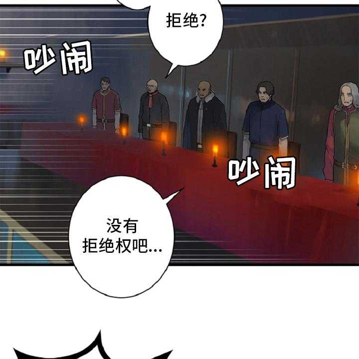 《苍兽大人》第174话 174_拒绝 第31页