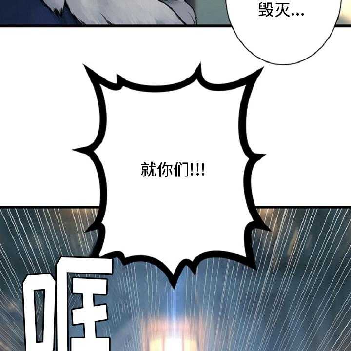 《苍兽大人》第174话 174_拒绝 第42页