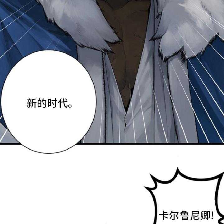 《苍兽大人》第174话 174_拒绝 第4页