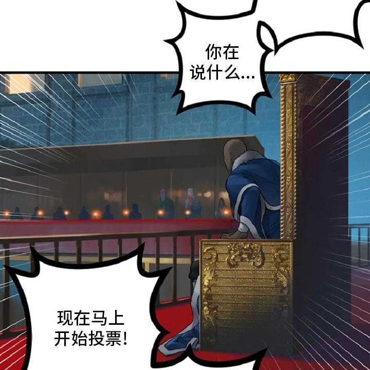 《苍兽大人》第174话 174_拒绝 第5页
