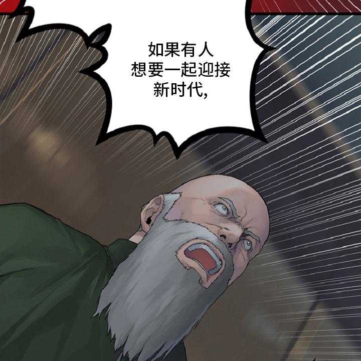 《苍兽大人》第174话 174_拒绝 第6页