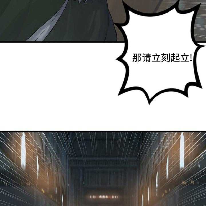 《苍兽大人》第174话 174_拒绝 第7页