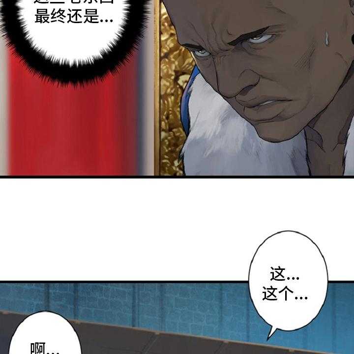 《苍兽大人》第174话 174_拒绝 第9页