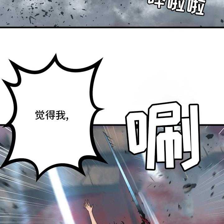 《苍兽大人》第176话 176_打不中 第30页