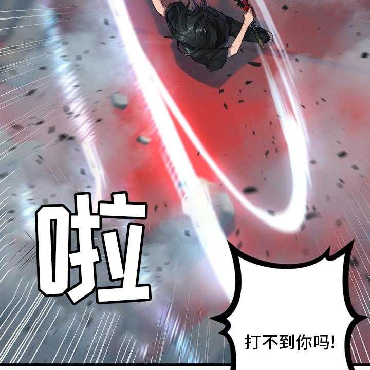 《苍兽大人》第176话 176_打不中 第31页