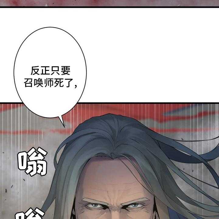 《苍兽大人》第176话 176_打不中 第40页