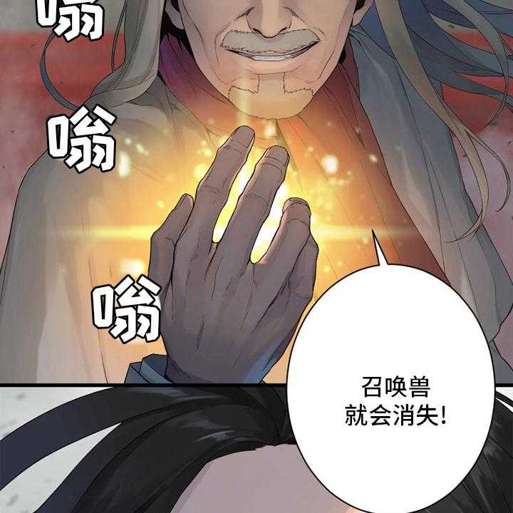 《苍兽大人》第176话 176_打不中 第41页