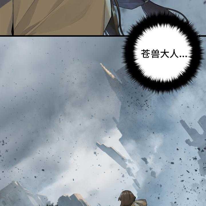 《苍兽大人》第176话 176_打不中 第8页