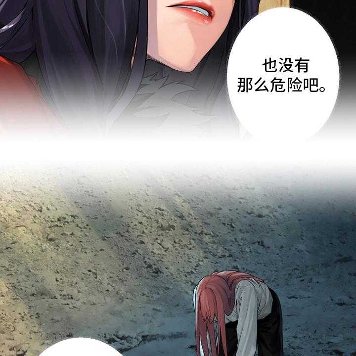 《苍兽大人》第172话 172_大义 第11页
