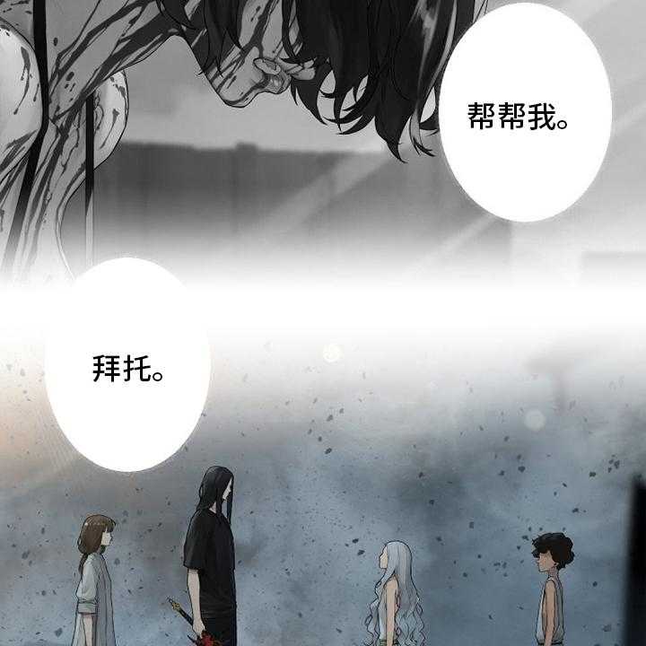 《苍兽大人》第172话 172_大义 第13页