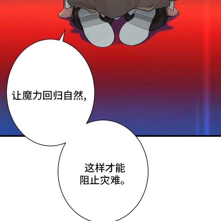 《苍兽大人》第172话 172_大义 第22页