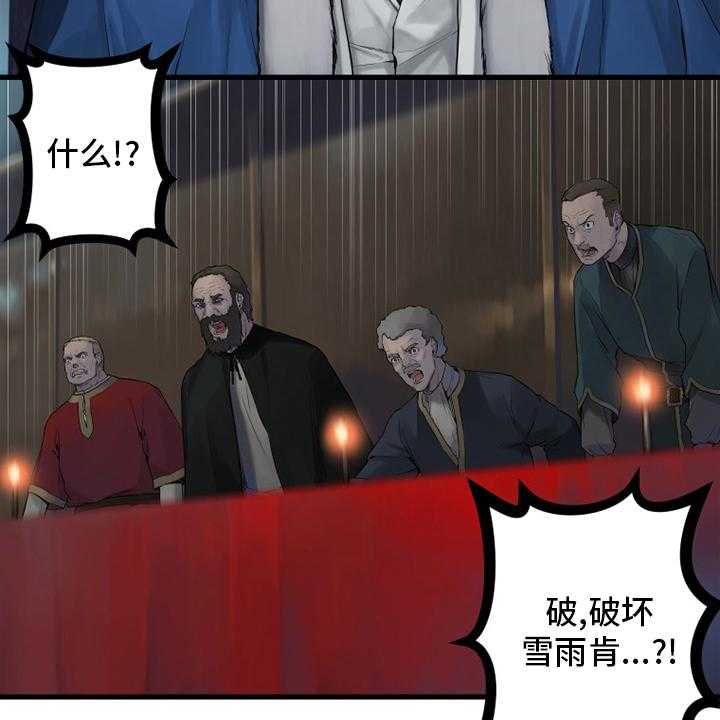《苍兽大人》第172话 172_大义 第24页