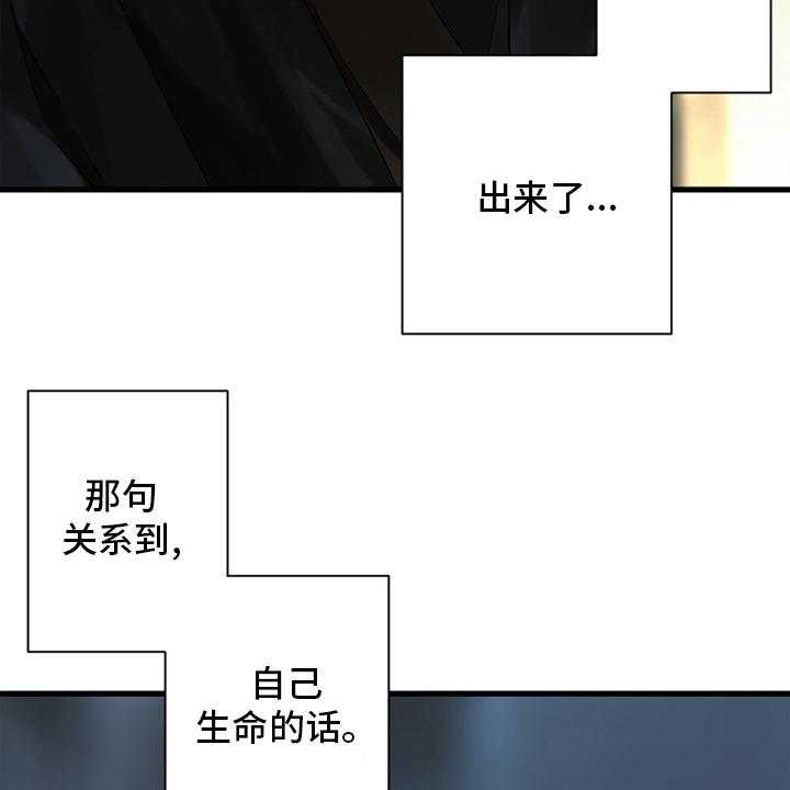 《苍兽大人》第172话 172_大义 第28页