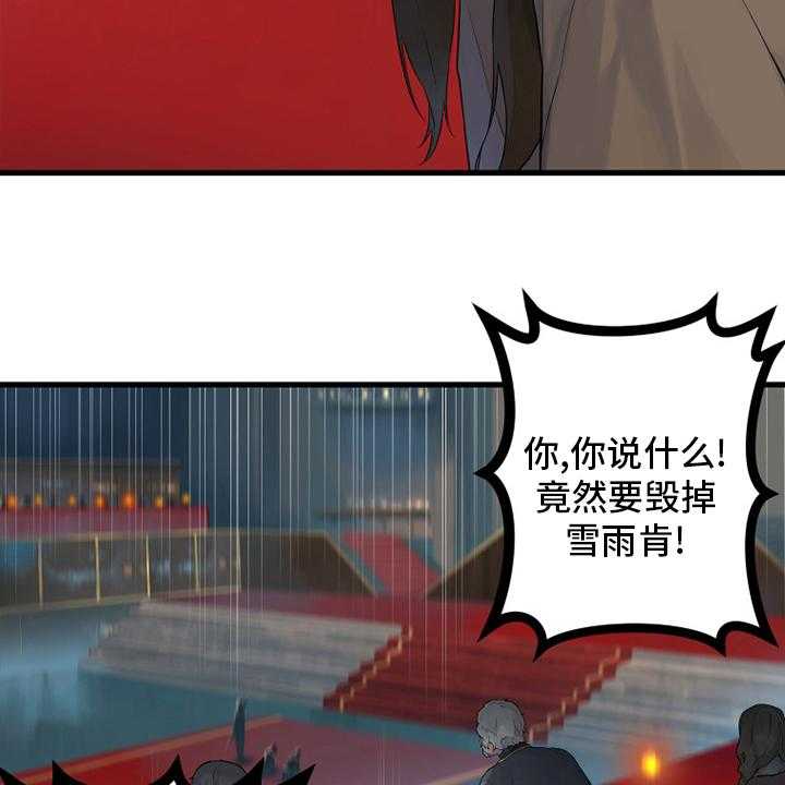 《苍兽大人》第172话 172_大义 第30页