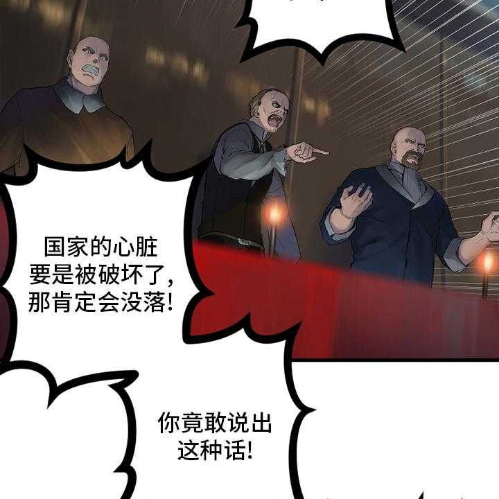 《苍兽大人》第172话 172_大义 第32页