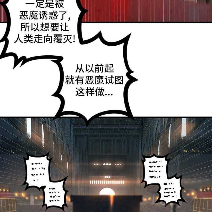 《苍兽大人》第172话 172_大义 第34页