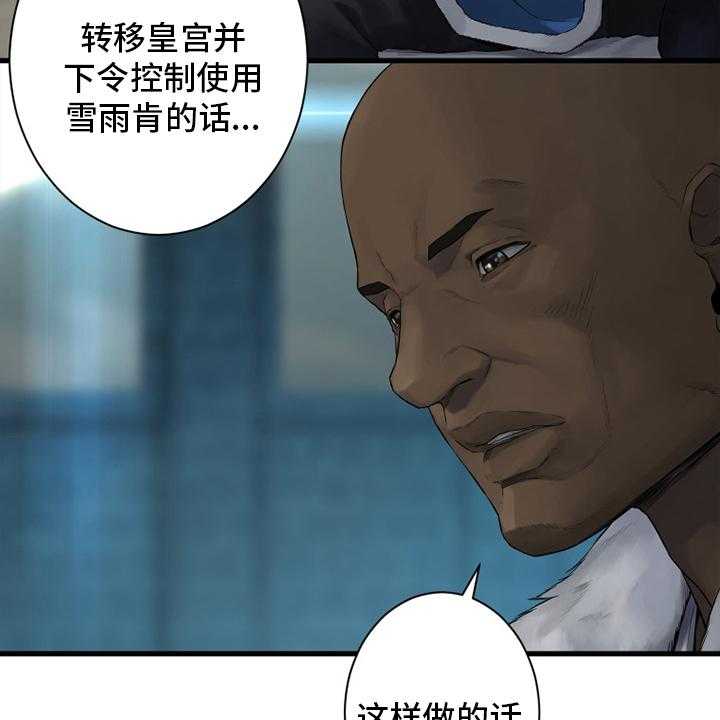 《苍兽大人》第172话 172_大义 第37页