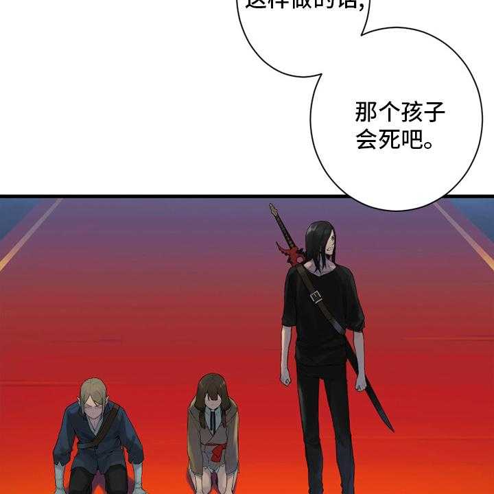《苍兽大人》第172话 172_大义 第38页