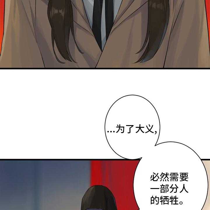 《苍兽大人》第172话 172_大义 第40页